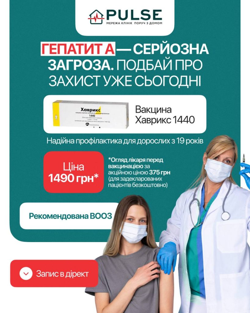 Количество случаев гепатита А в Киеве резко растет, и защитите себя вакциной Хаврикс!