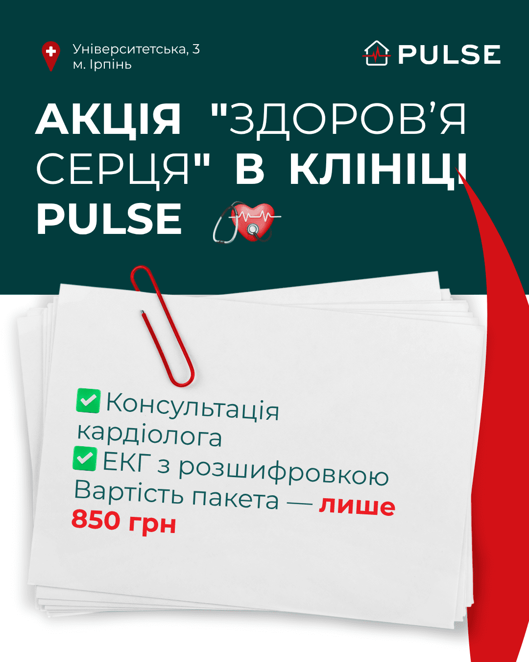 akcziya-zdorovya-serczya