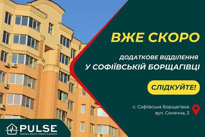 НОВОЕ ОТДЕЛЕНИЕ в Софиевской Борщаговке