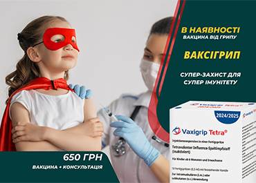 Вакцина от гриппа Vaxigrip Tetra в клинике PULSE по суперцене – 650 грн!