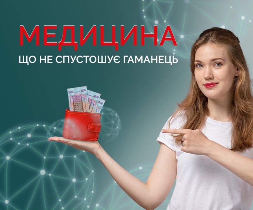 PULSE — медицина, що не спустошує гаманець