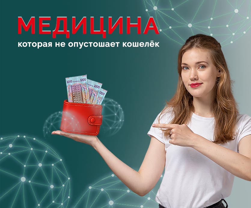 PULSE — медицина, которая не опустошает кошелёк