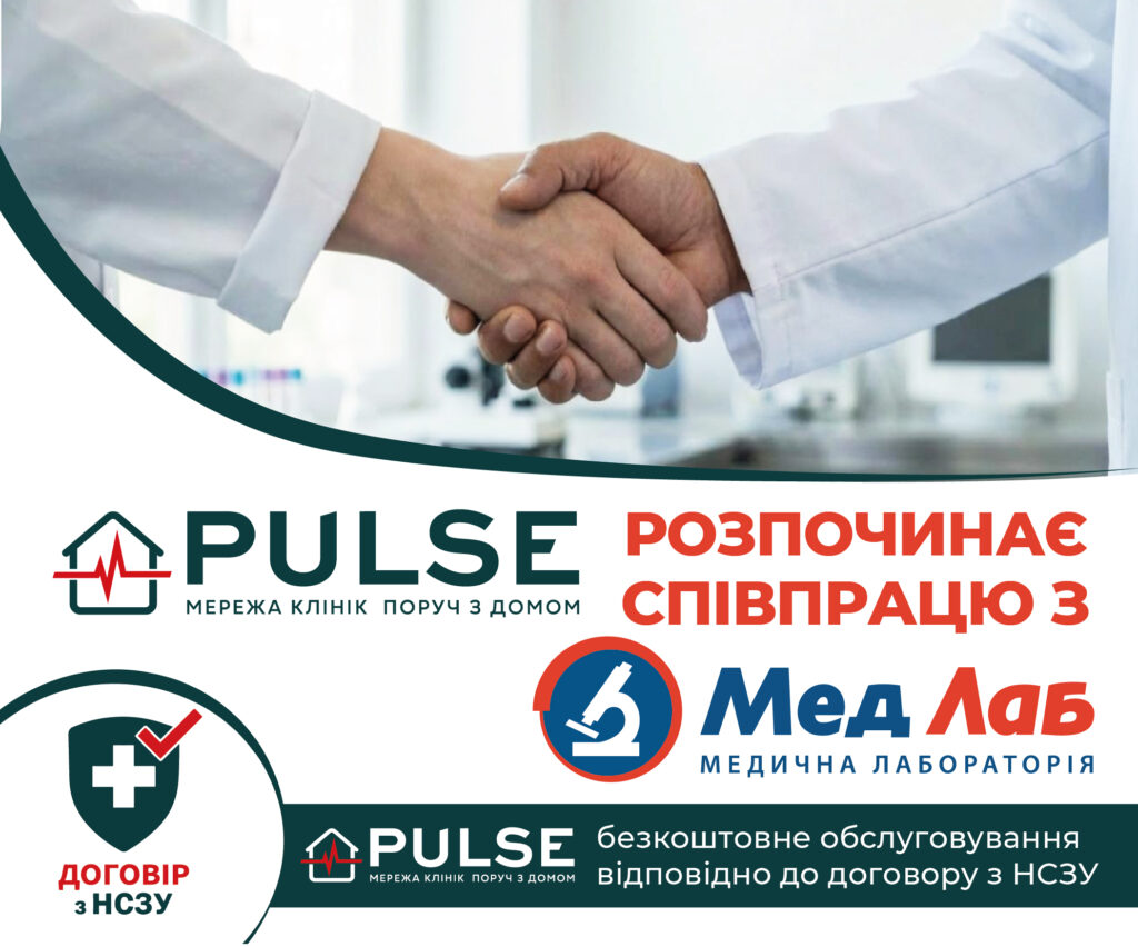 PULSE розпочинає співпрацю з лабораторією МедЛаб