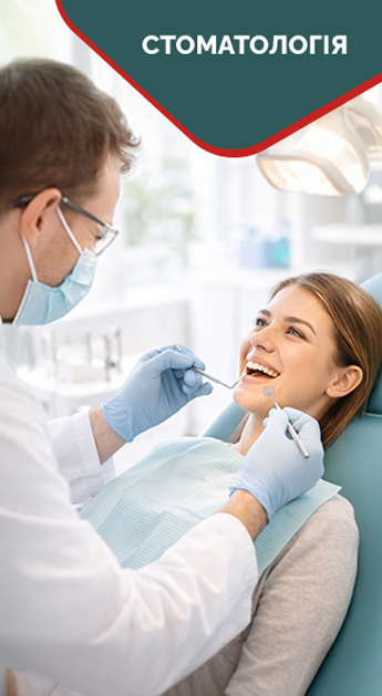 Стоматологія
