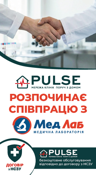 Пульс+МедЛаб-310х565