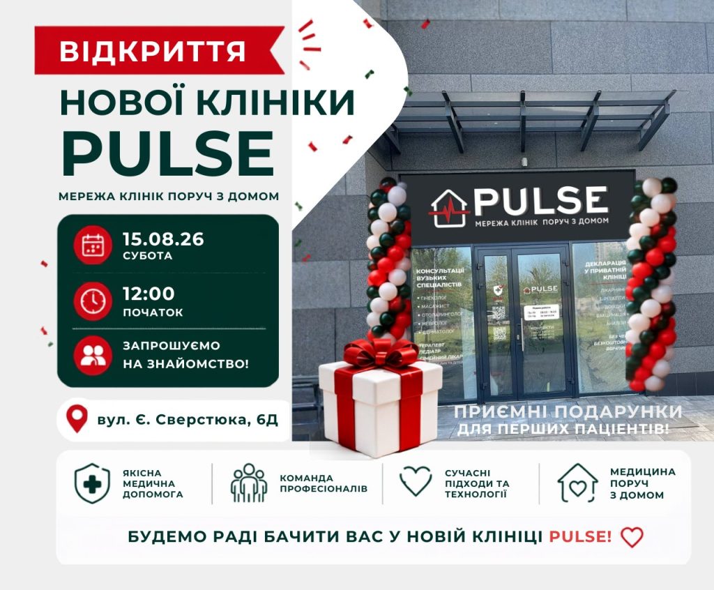 Відкриття нової клініки на вул. Є. Сверстюка, 6Д