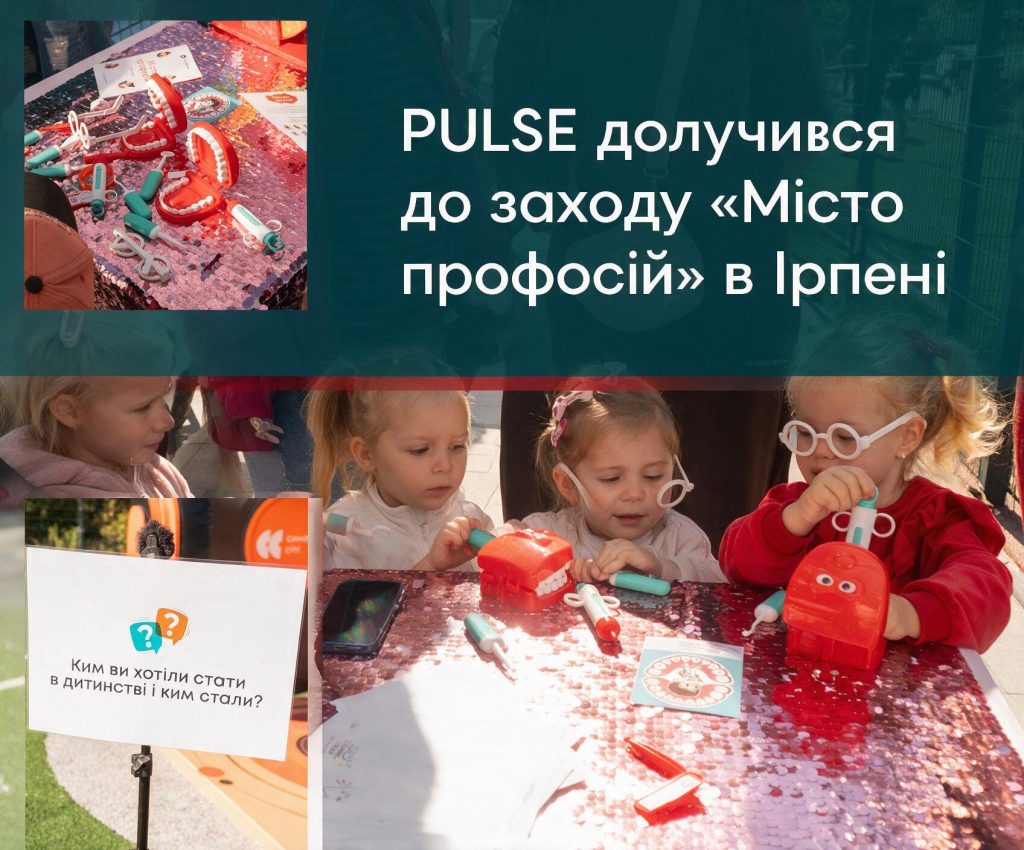 PULSE долучився до заходу «Місто професій» в Ірпені